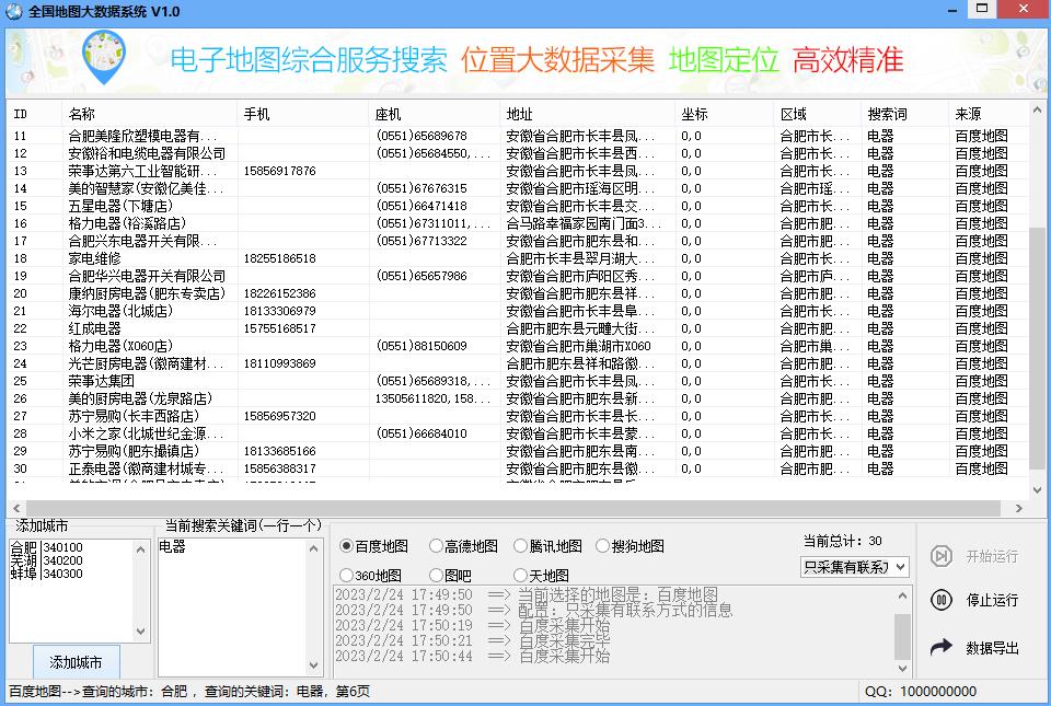地图大数据采集系统破解版网赚项目-副业赚钱-互联网创业-资源整合老八网赚