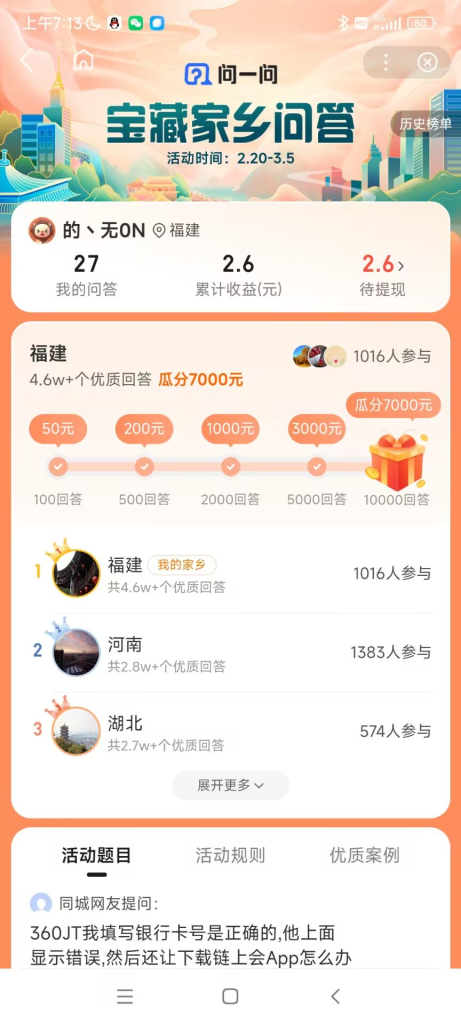 图片[2]网赚项目-副业赚钱-互联网创业-资源整合最新百度宝藏家乡问答项目，单号每日约8+，挂1小时即可【脚本+详细操作教程】网赚项目-副业赚钱-互联网创业-资源整合老八网赚