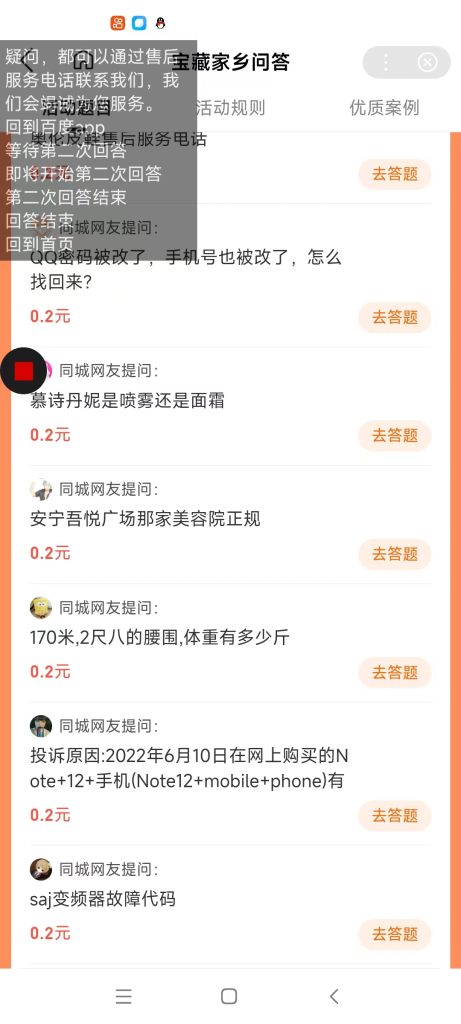 图片[3]网赚项目-副业赚钱-互联网创业-资源整合最新百度宝藏家乡问答项目，单号每日约8+，挂1小时即可【脚本+详细操作教程】网赚项目-副业赚钱-互联网创业-资源整合老八网赚