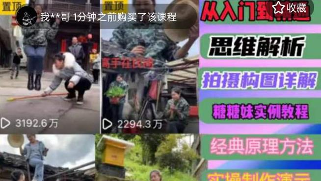 东方糖糖妹抖音短视频全套实战课思维+拍摄+剪辑+运营，从入门到精通网赚项目-副业赚钱-互联网创业-资源整合老八网赚