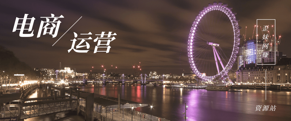 分类-电商运营网赚项目-副业赚钱-互联网创业-资源整合老八网赚