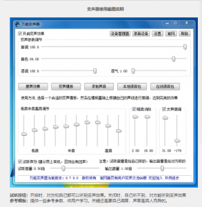 老牌绿色变声器，效果更稳定【电脑版】网赚项目-副业赚钱-互联网创业-资源整合老八网赚