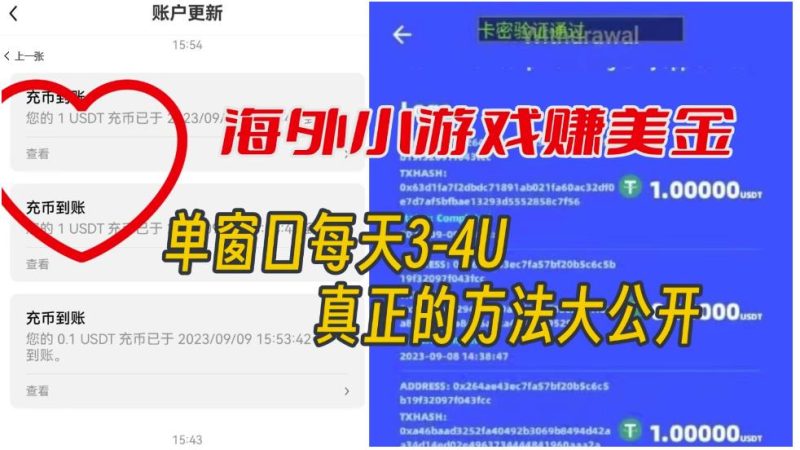 海外小游戏美金项目真正可以达到3-4U单窗口的方法，单台电脑收入300+【揭秘】网赚项目-副业赚钱-互联网创业-资源整合老八网赚